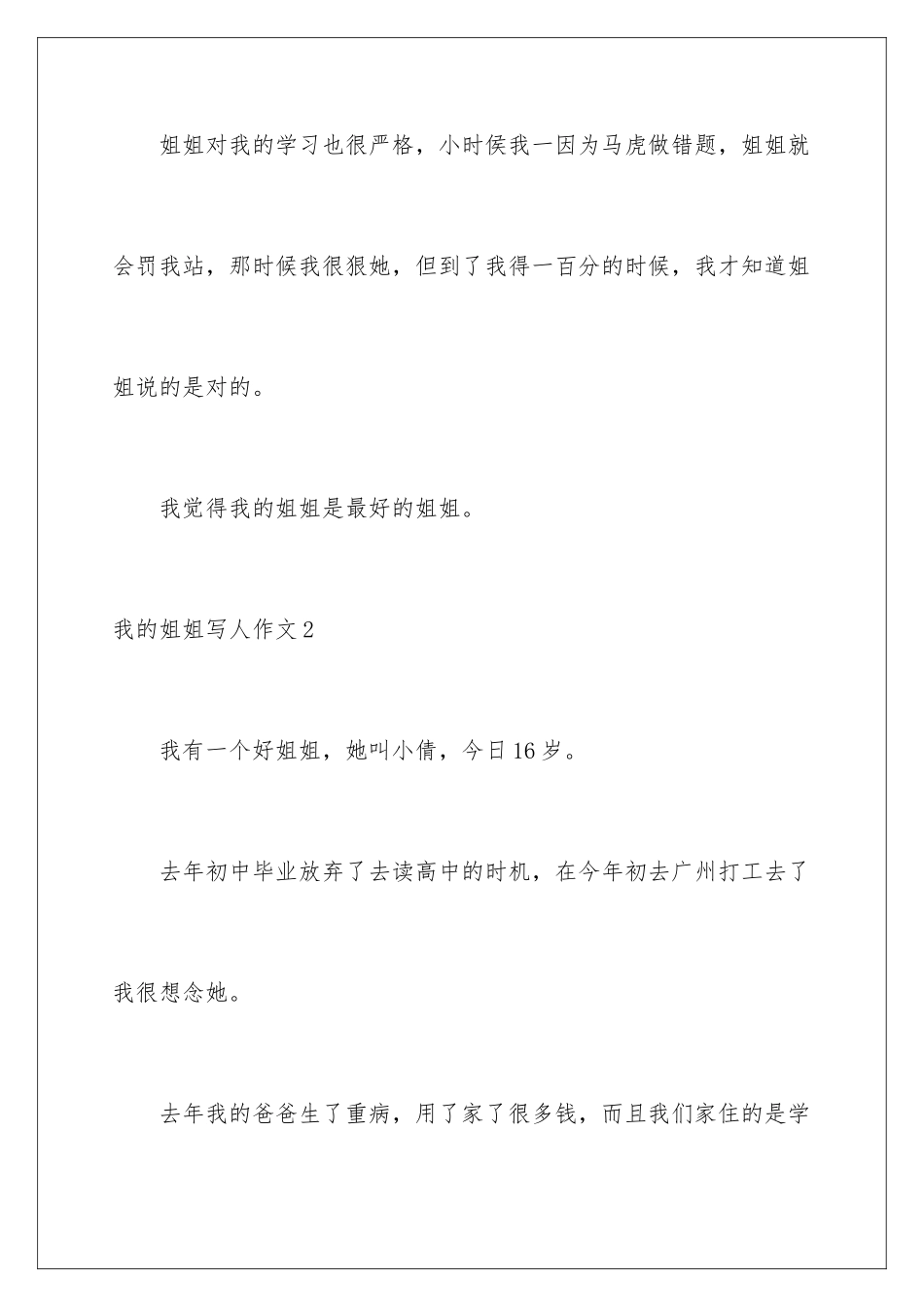 2024年我的姐姐写人作文15篇_第3页