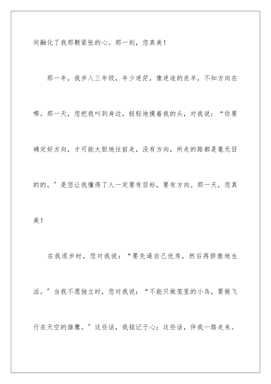 2024年我的小学老师_第2页