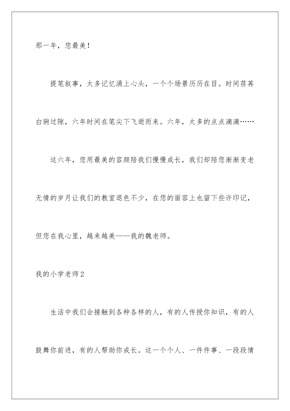 2024年我的小学老师_第3页