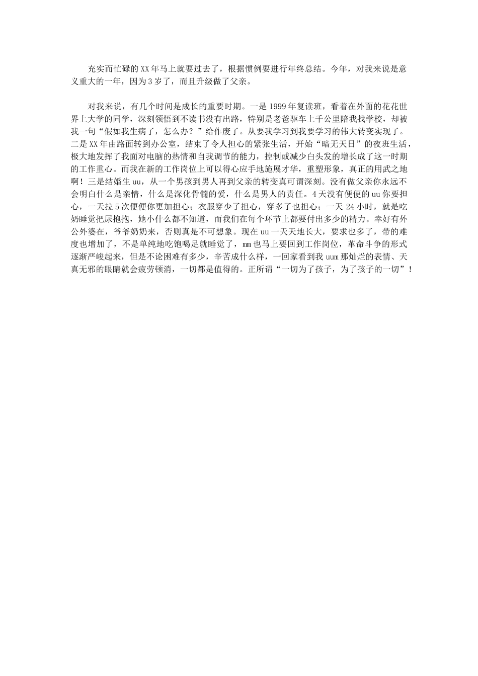 2024年我的工作总结_第1页