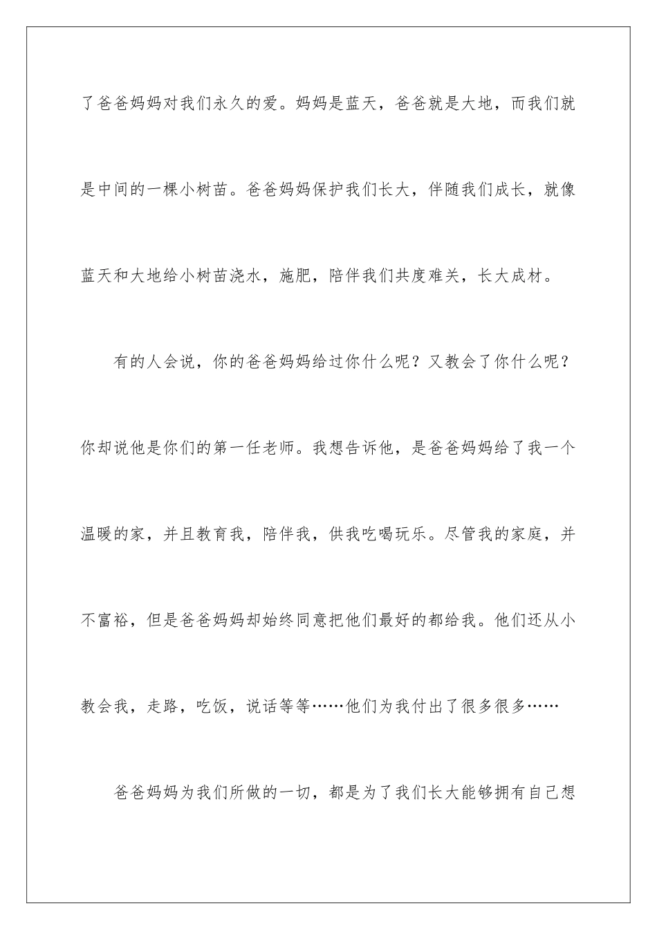 2024年我的妈妈记叙文精选15篇_第2页