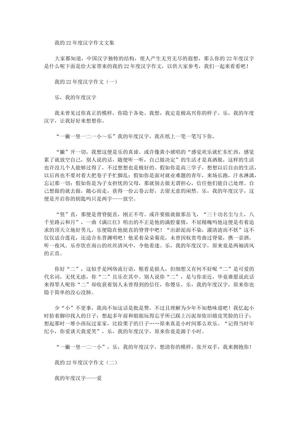 2024年我的度汉字作文文集_第1页