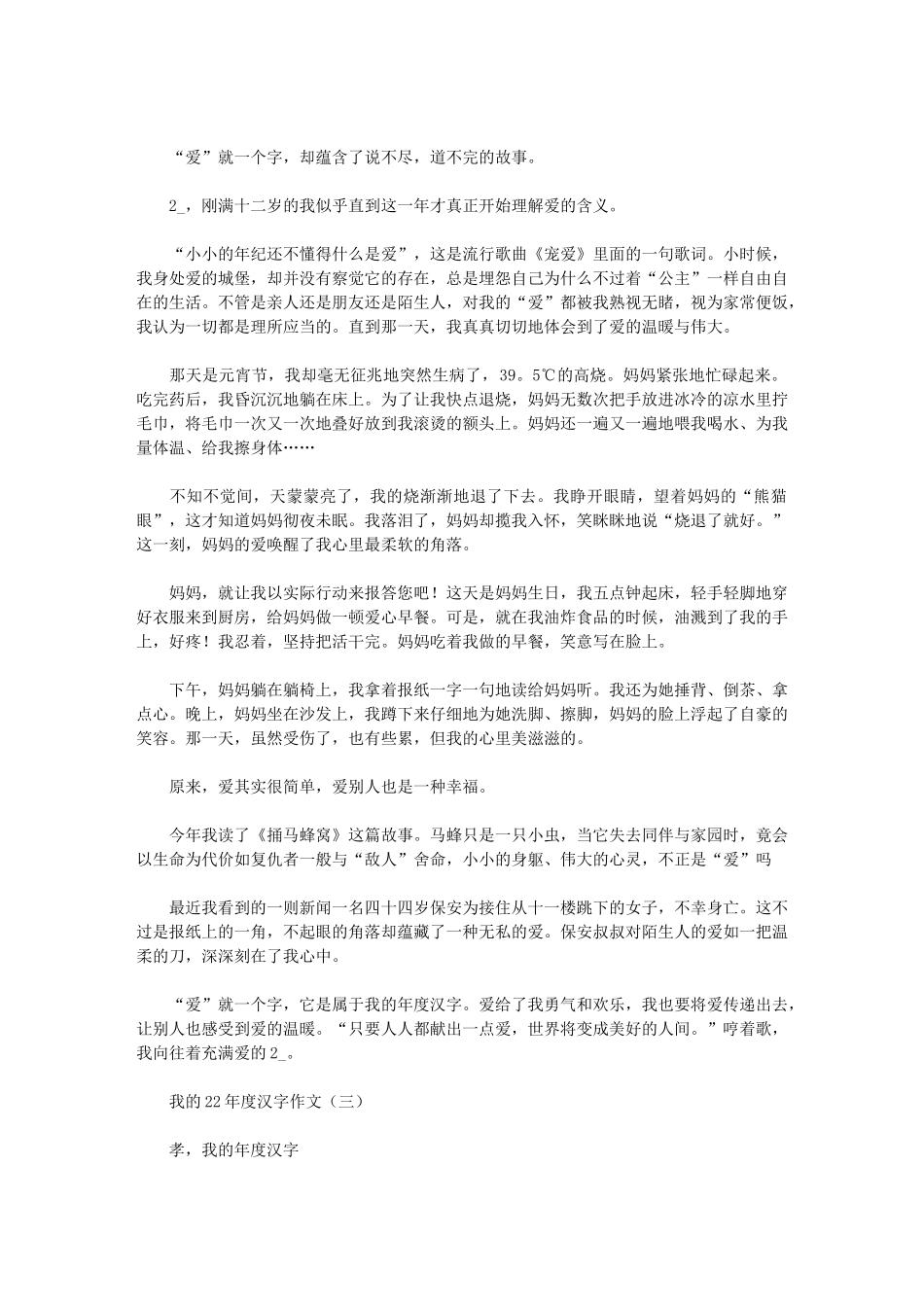 2024年我的度汉字作文文集_第2页