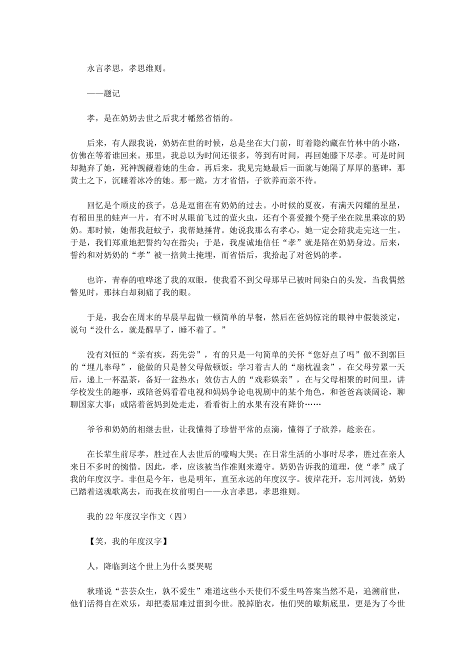 2024年我的度汉字作文文集_第3页