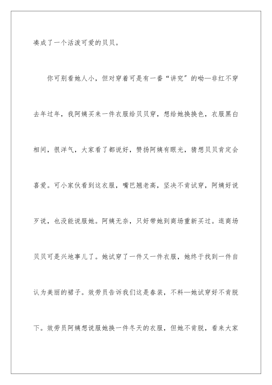 2024年我的妹妹日记7篇_第2页