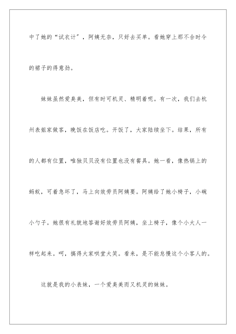 2024年我的妹妹日记7篇_第3页