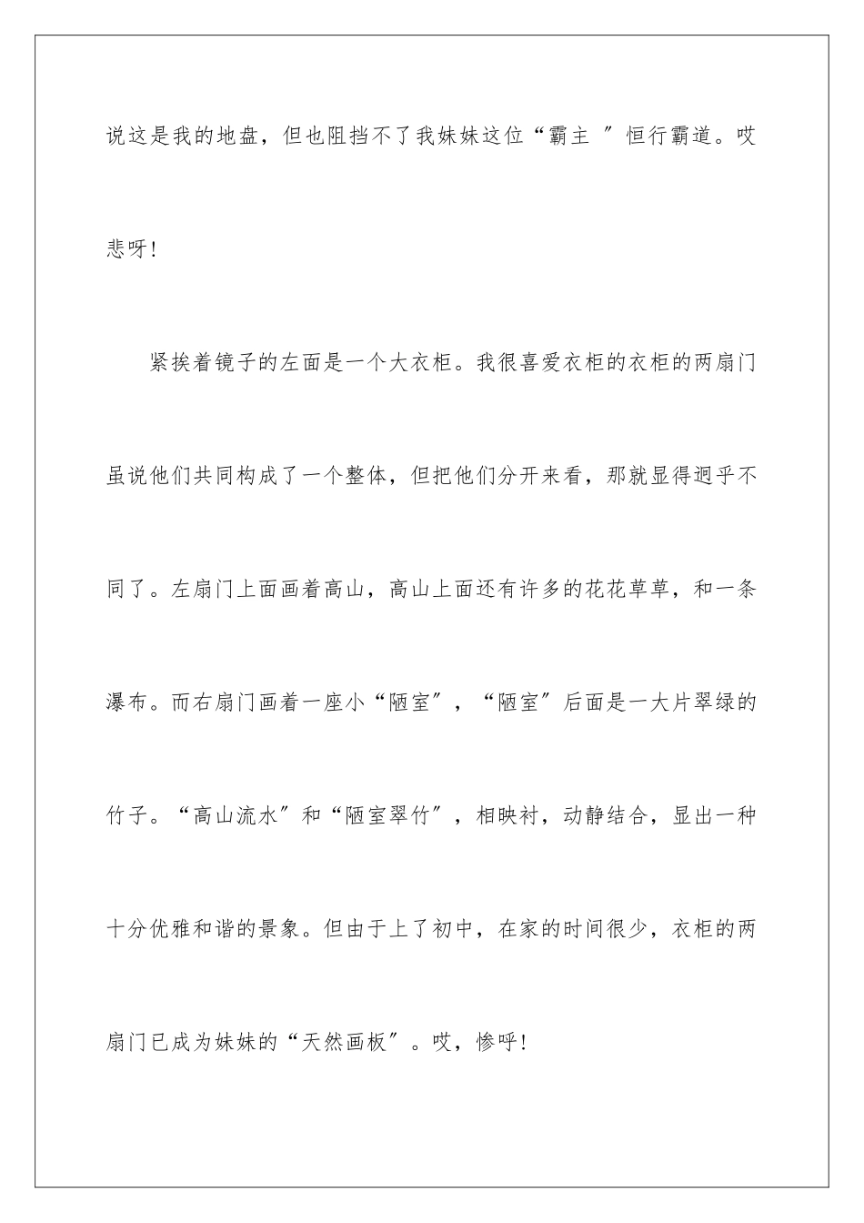 2024年我的小天地说明文15篇_第3页