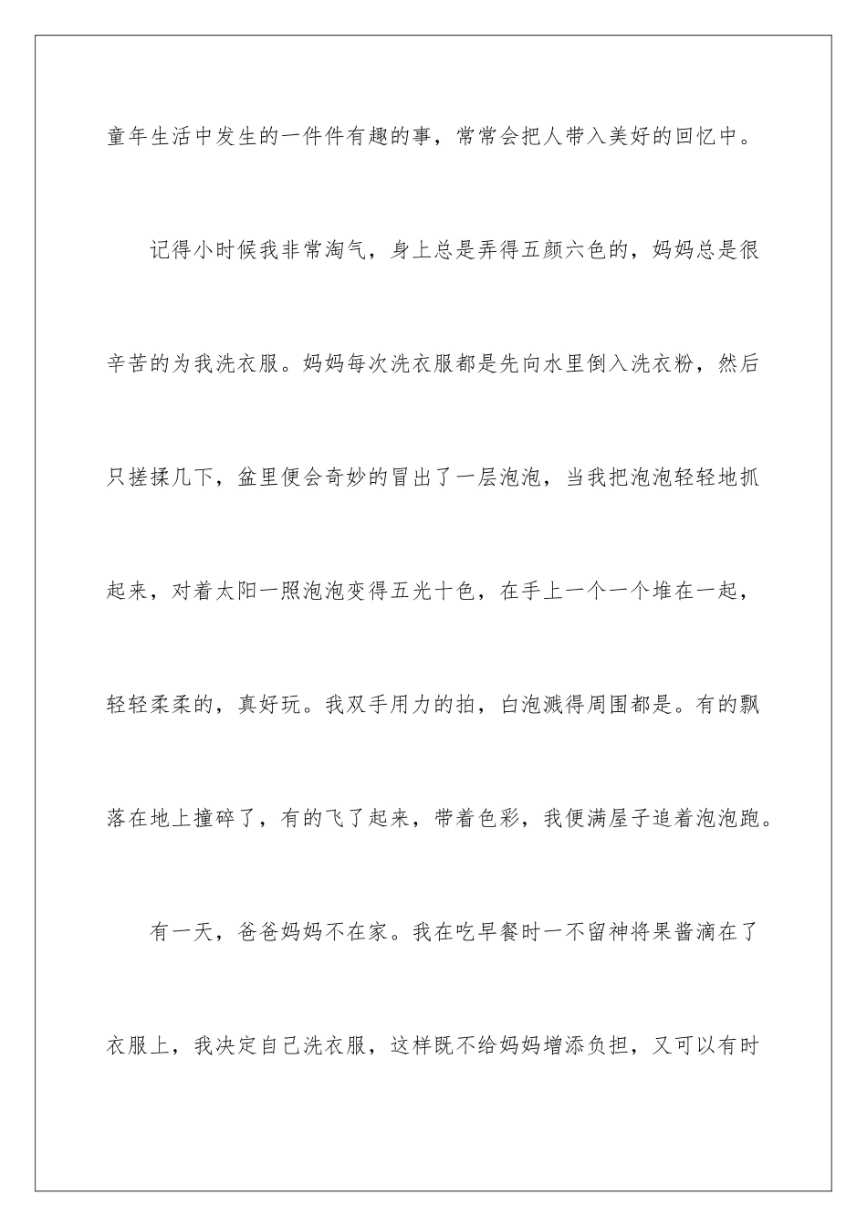 2024年我的小学生活作文精选15篇_第2页