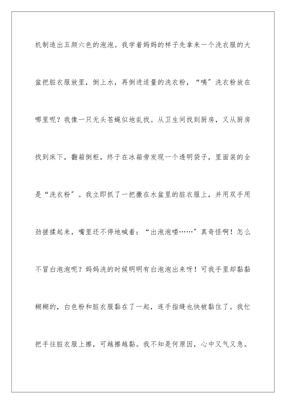 2024年我的小学生活作文精选15篇_第3页