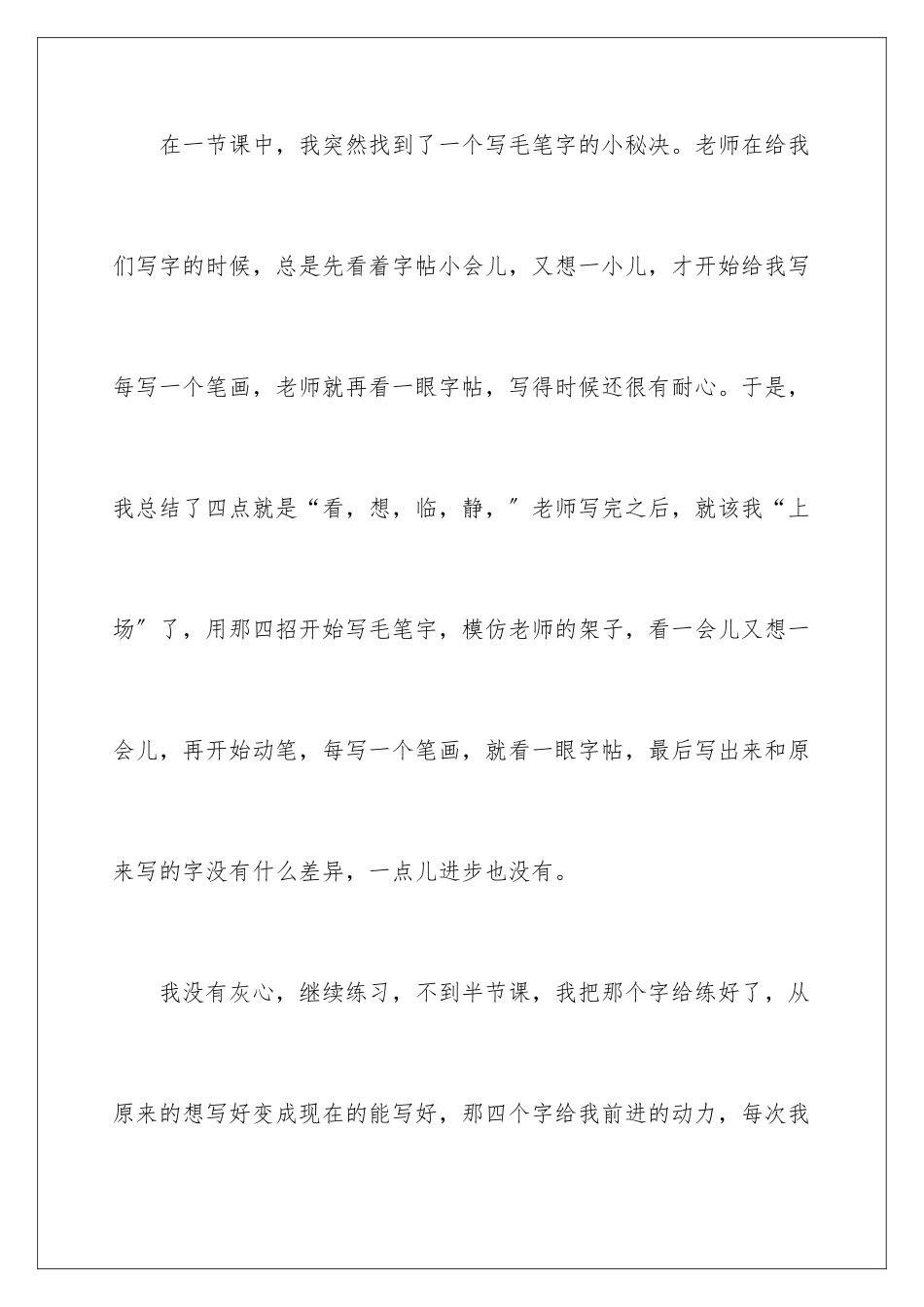 2024年我的拿手好戏小学作文_第2页