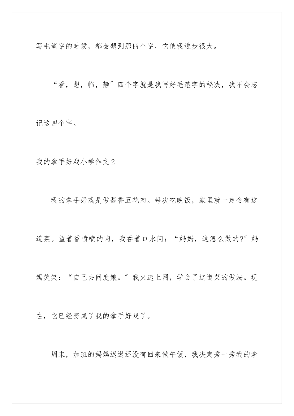 2024年我的拿手好戏小学作文_第3页