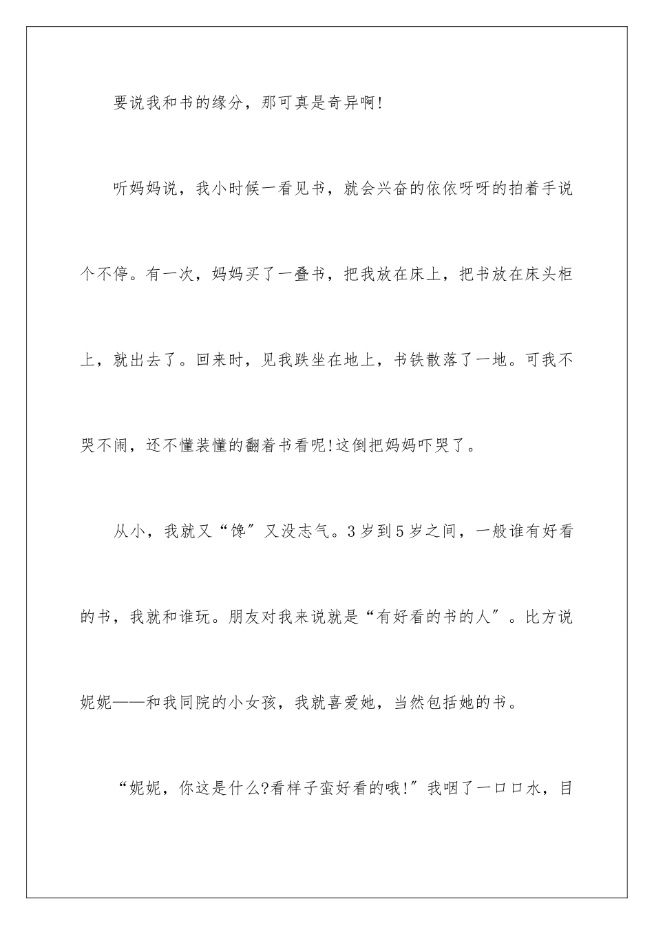 2024年我的快乐初一作文_第2页