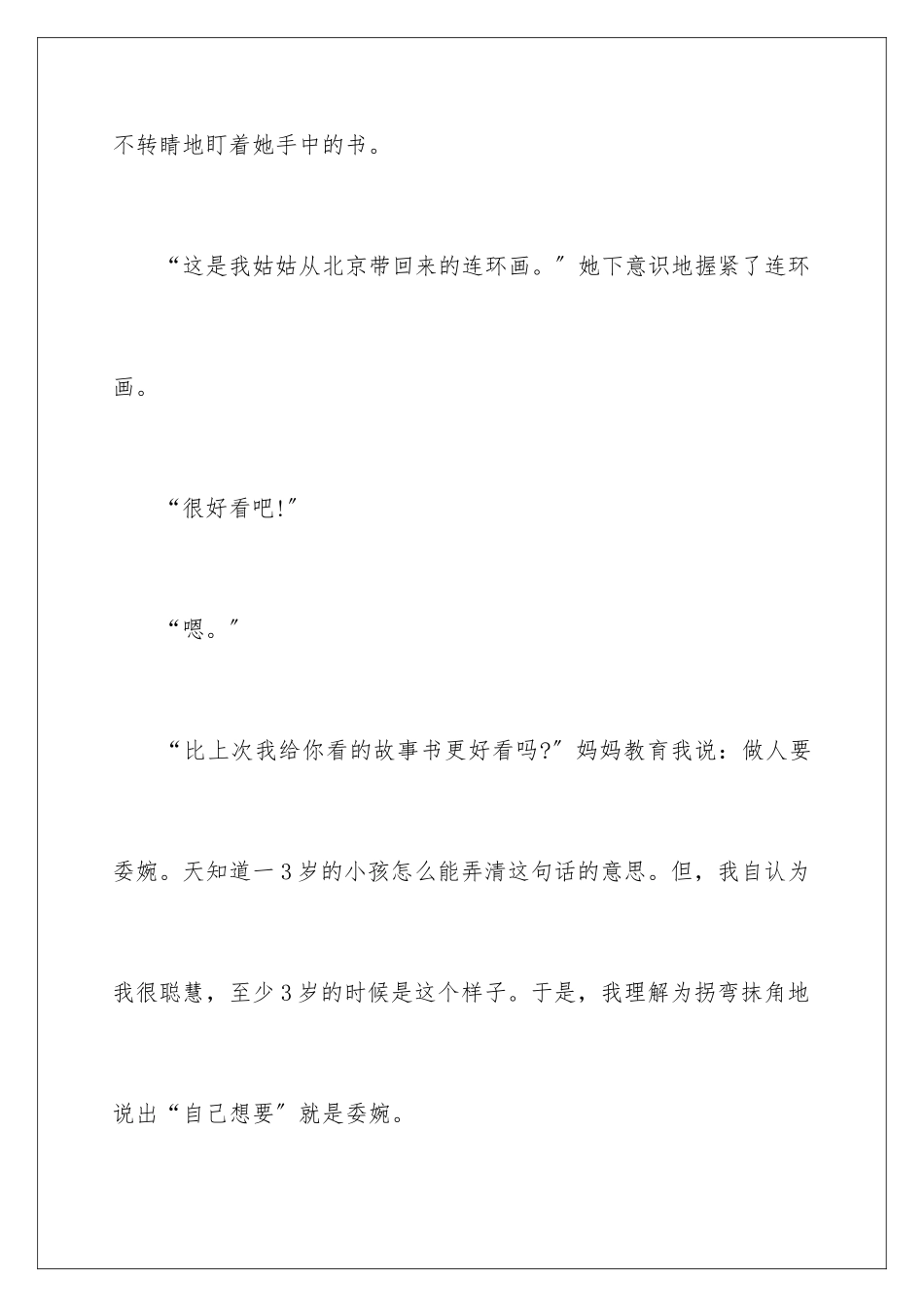 2024年我的快乐初一作文_第3页