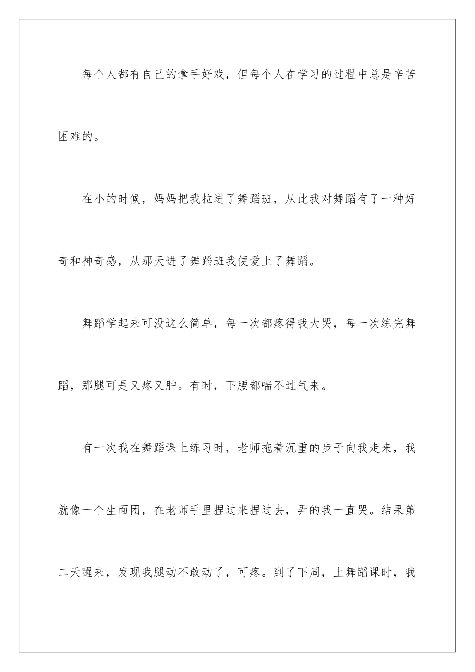 2024年我的拿手好戏六年级作文15篇_第2页