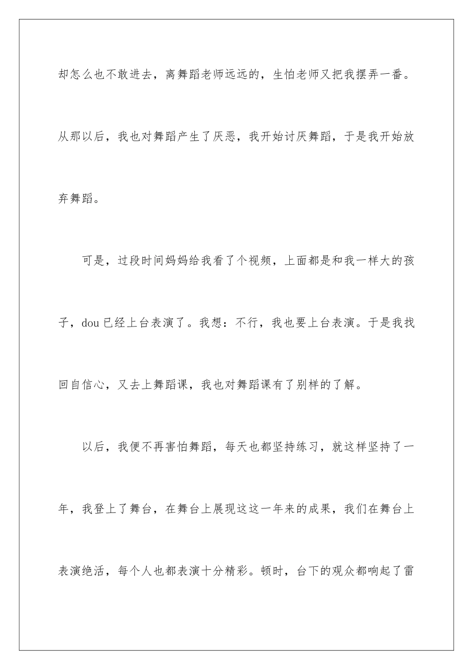 2024年我的拿手好戏六年级作文15篇_第3页