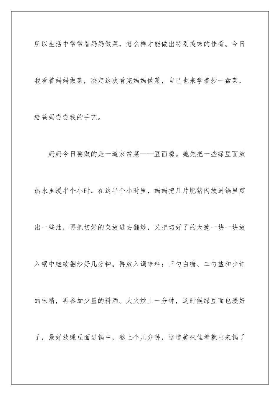 2024年我的拿手好戏六年级作文_第2页