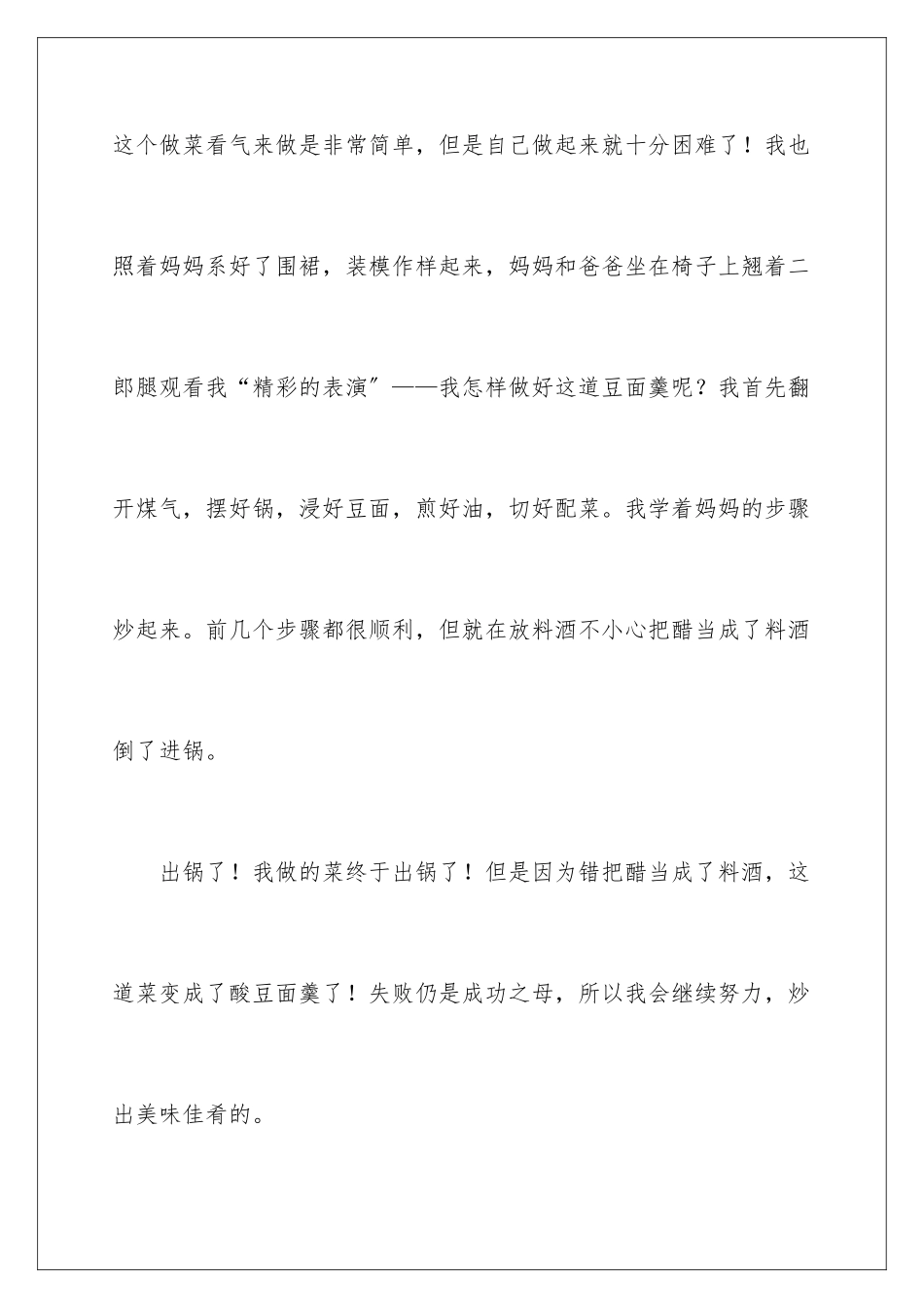 2024年我的拿手好戏六年级作文_第3页