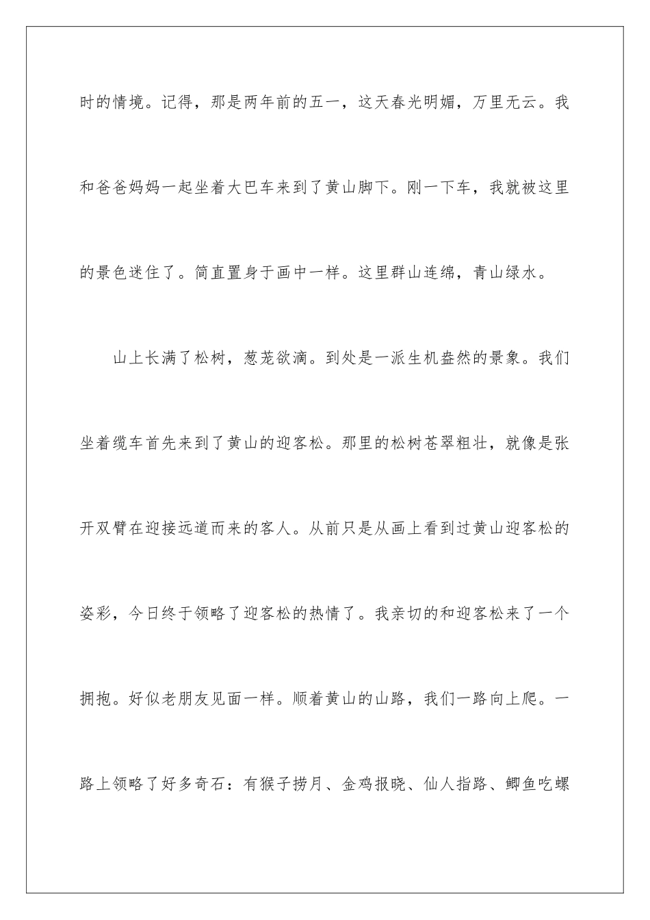 2024年我的旅游日记_第2页