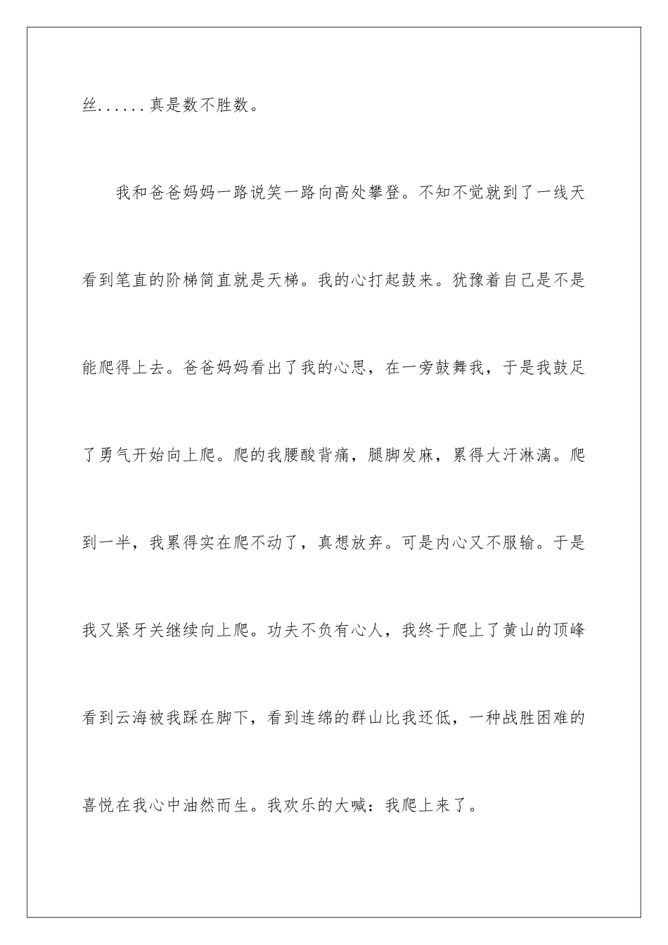 2024年我的旅游日记_第3页