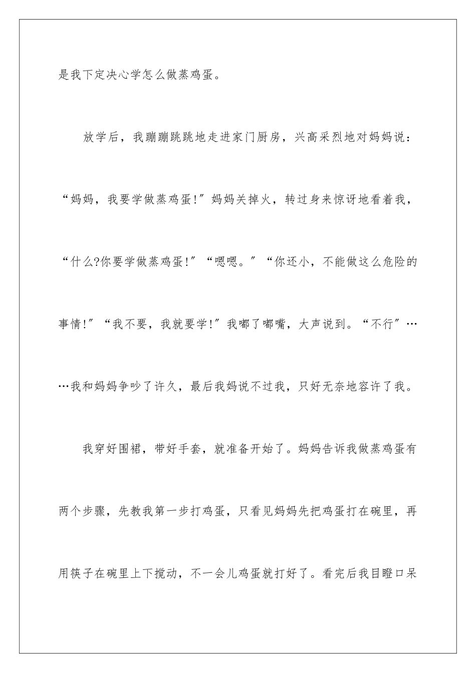 2024年我的拿手好戏小学作文15篇_第2页