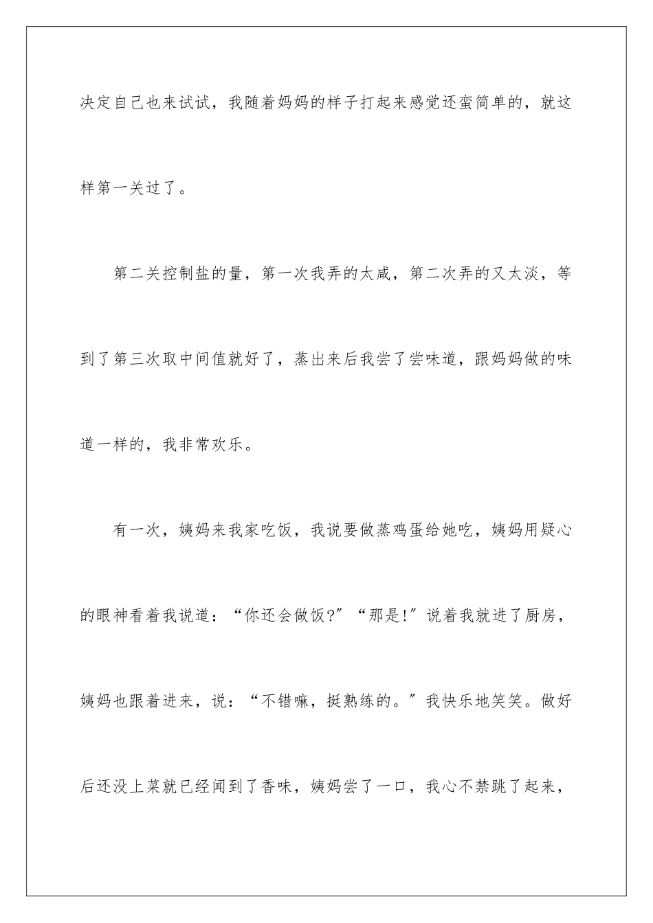 2024年我的拿手好戏小学作文15篇_第3页