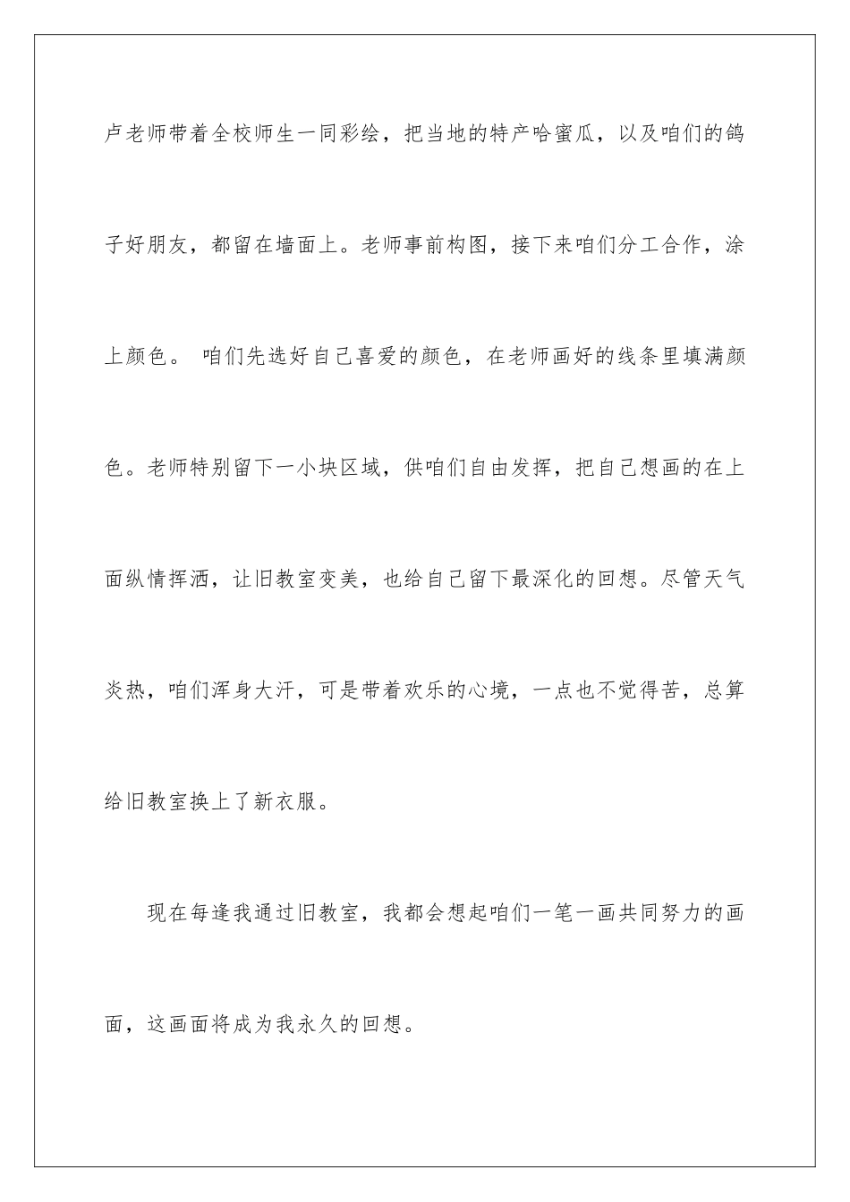 2024年我的教室小学作文_第2页