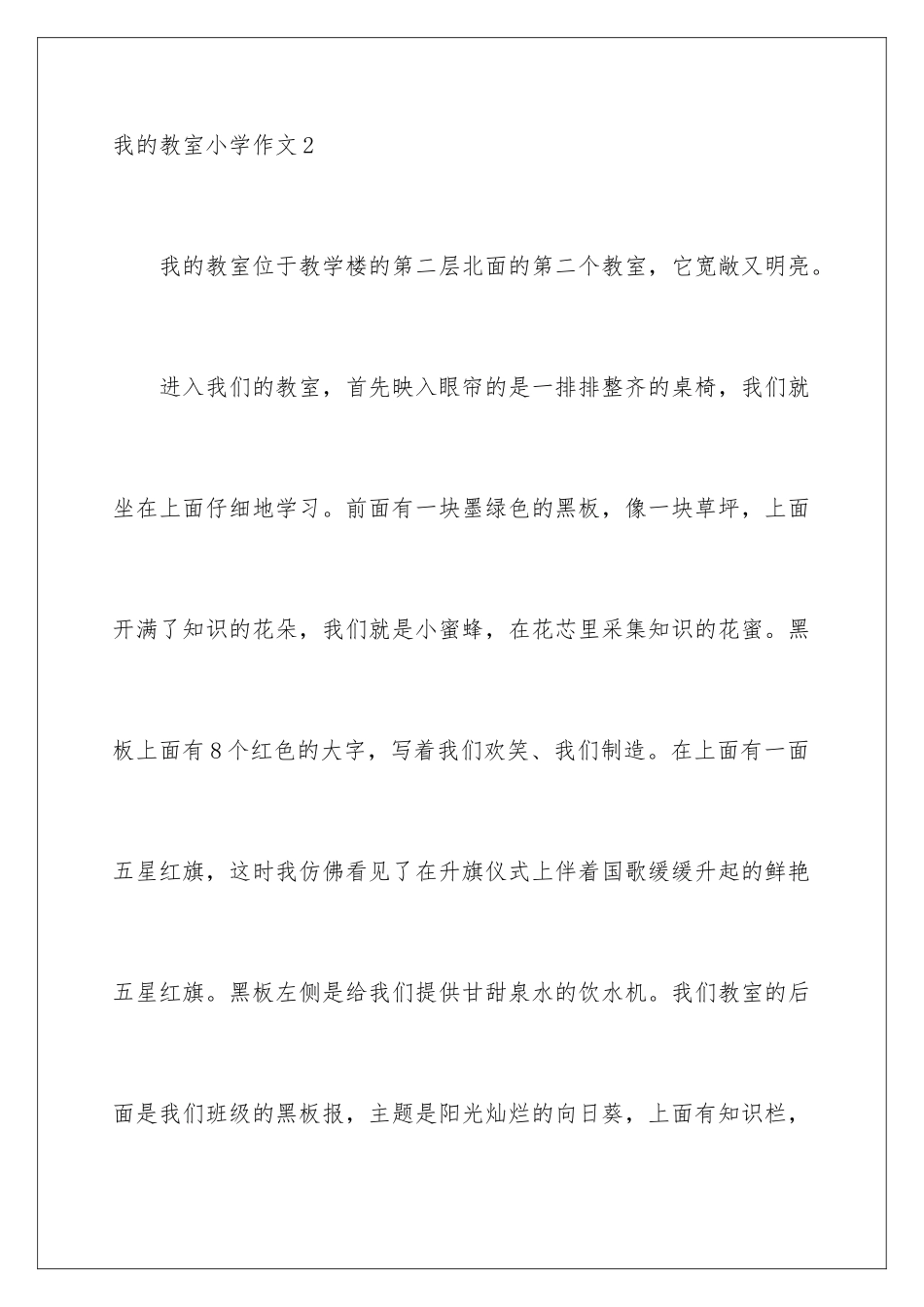 2024年我的教室小学作文_第3页