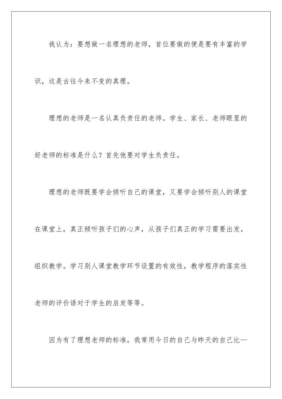 2024年我的教育理想读后感_第3页