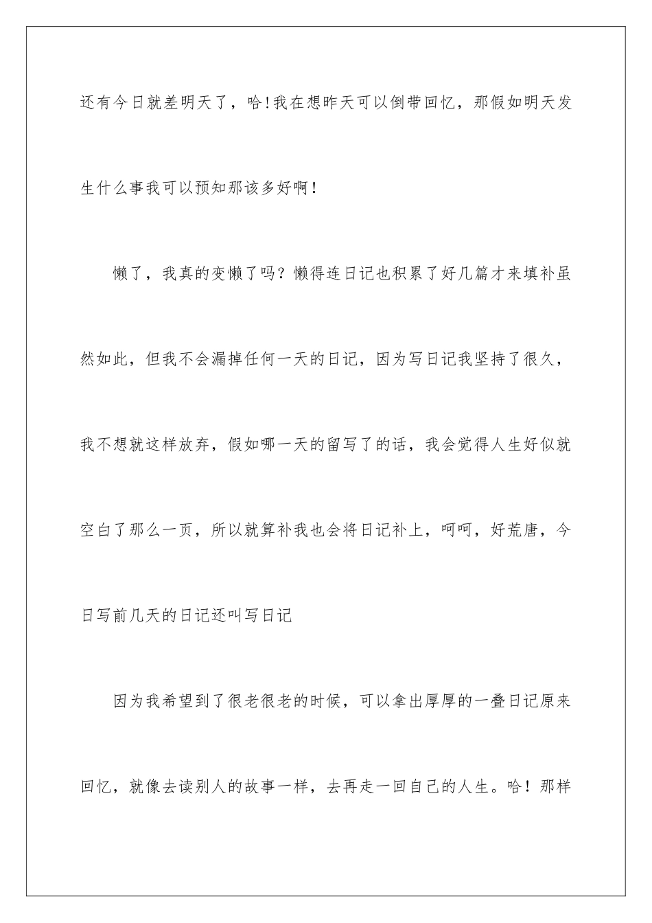 2024年我的日记合集9篇_第2页
