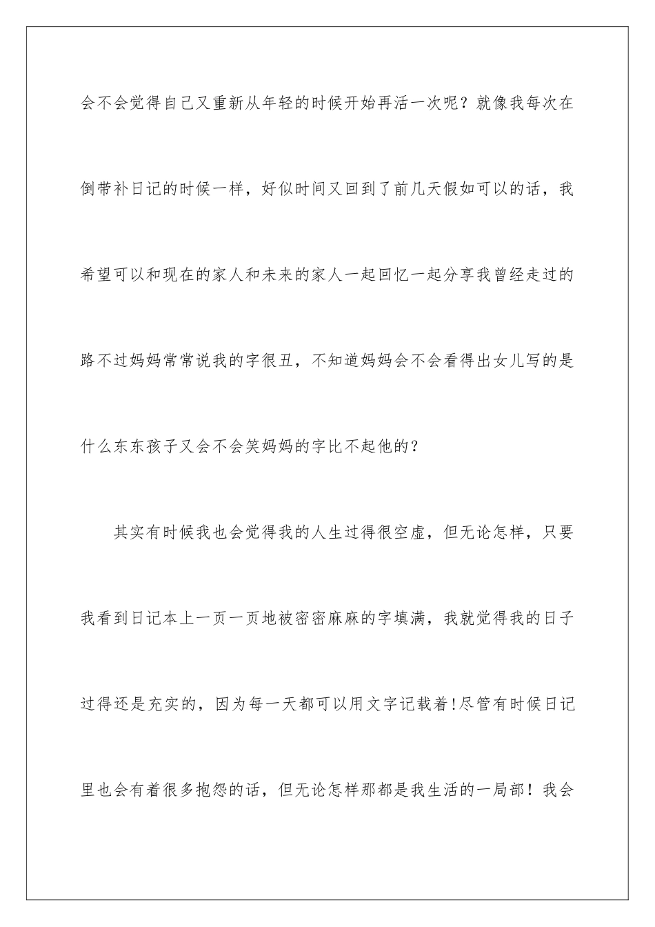 2024年我的日记合集9篇_第3页