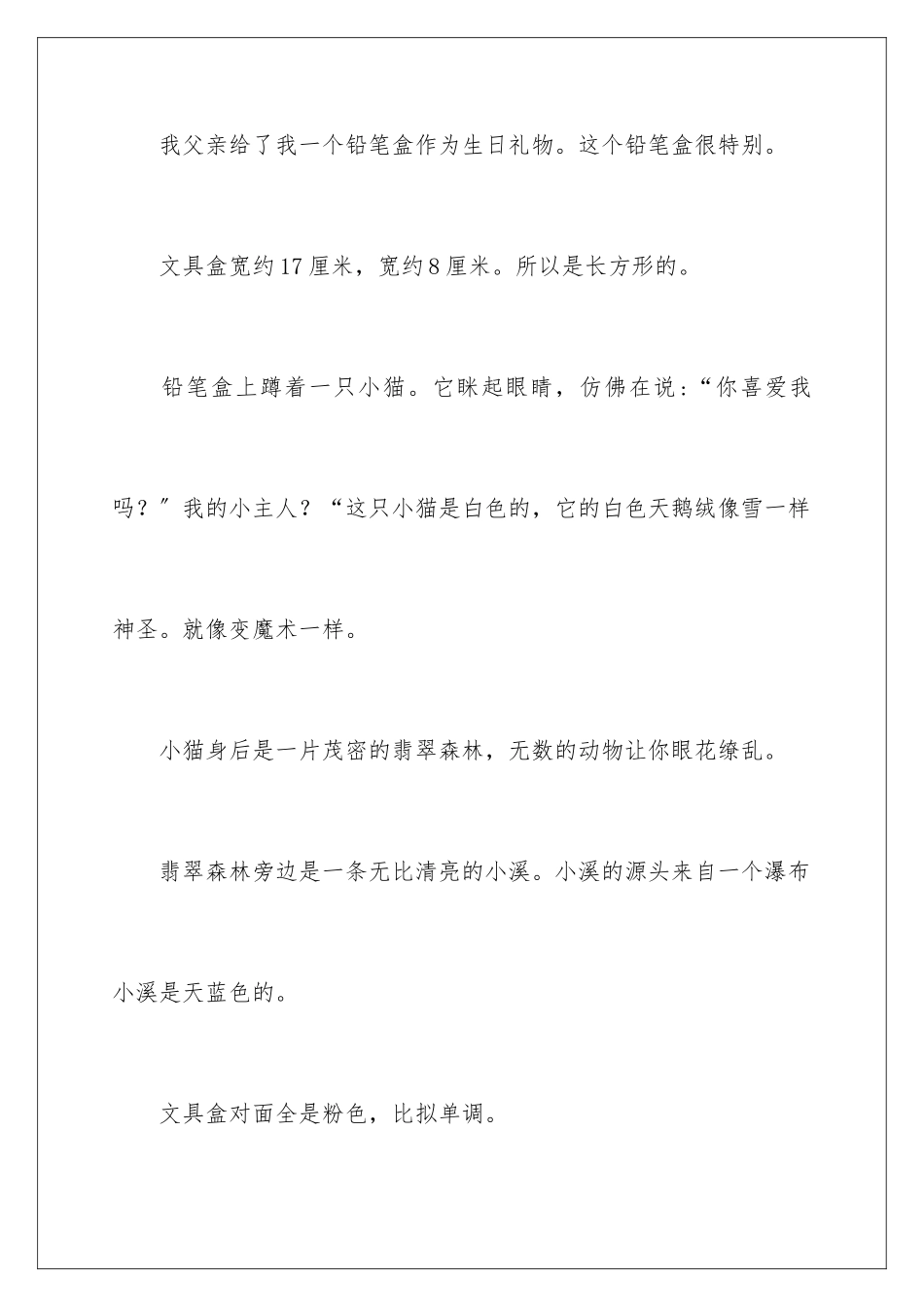 2024年我的文具盒说明文15篇_第2页