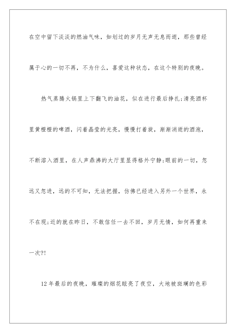 2024年我的日记汇总六篇_第2页