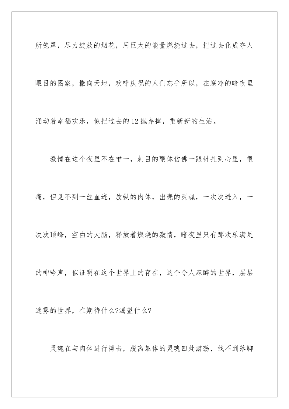 2024年我的日记汇总六篇_第3页