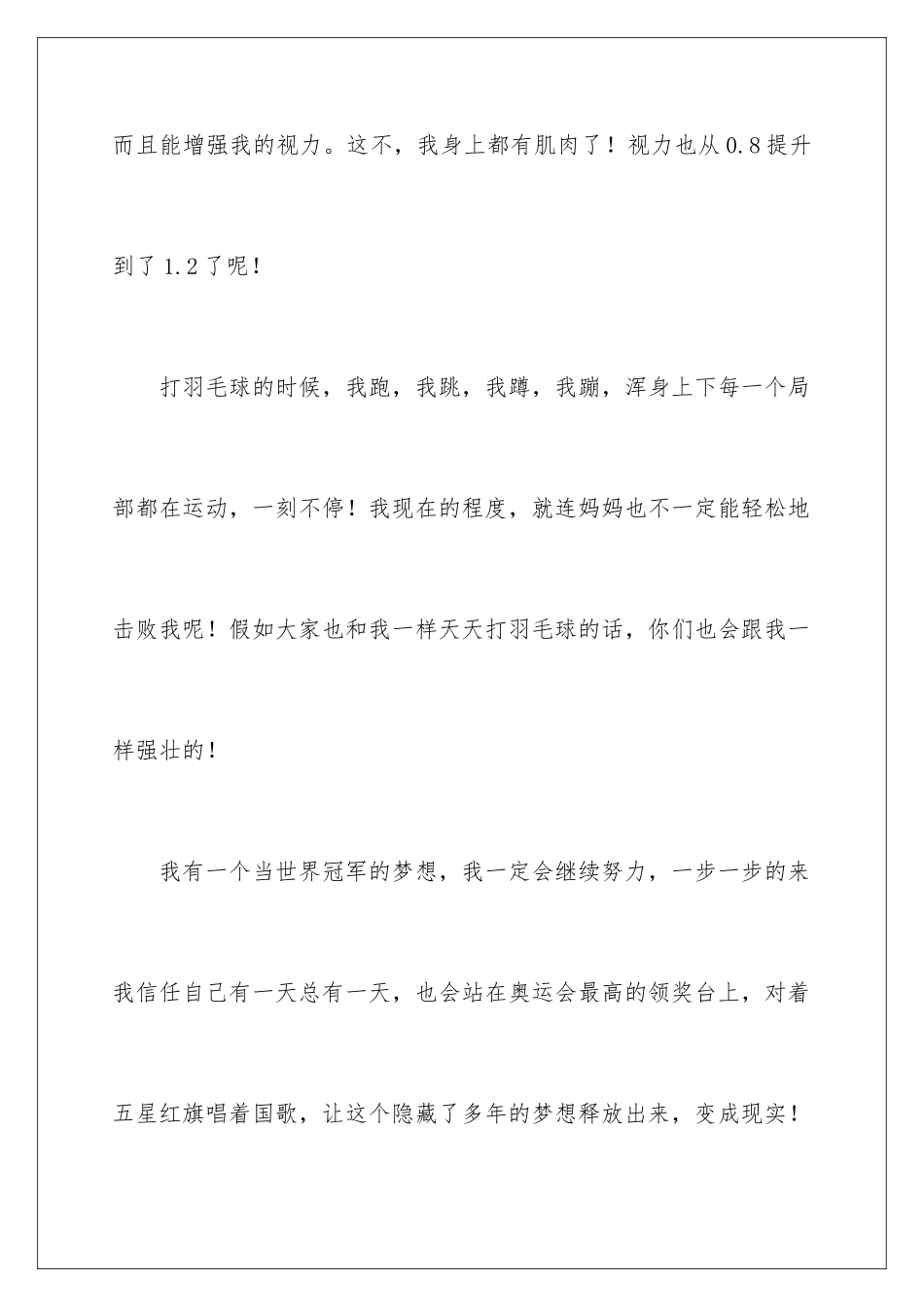 2024年我的日记范文锦集七篇_第2页