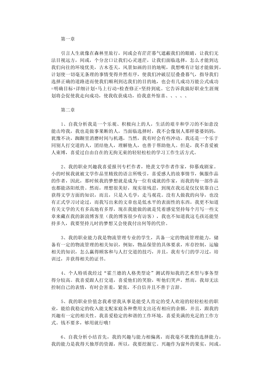 2024年我的未来-春暖花开——职业生涯规划_第1页