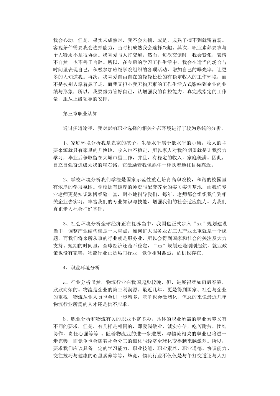 2024年我的未来-春暖花开——职业生涯规划_第2页