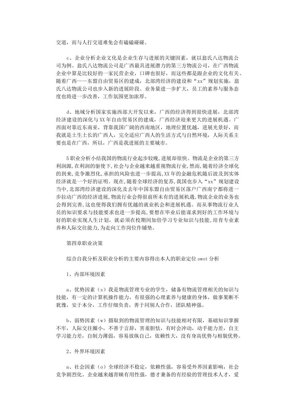 2024年我的未来-春暖花开——职业生涯规划_第3页