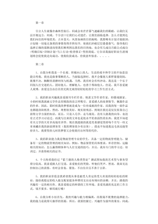 2024年我的未来-春暖花开——职业生涯规划