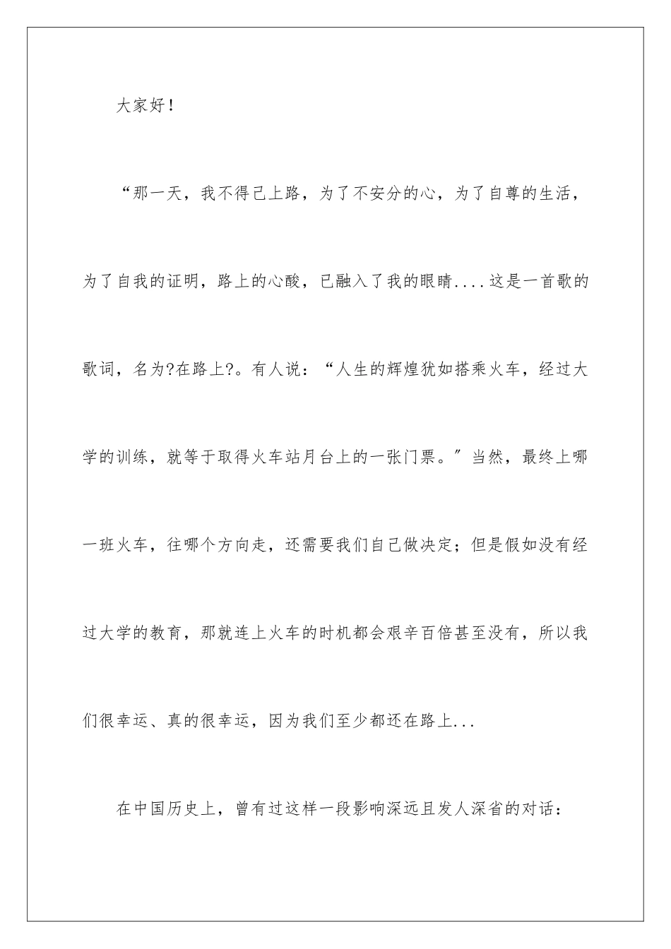 2024年我的未来演讲稿_第2页