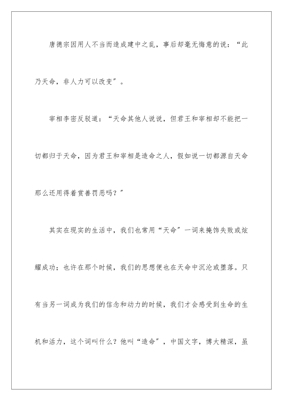 2024年我的未来演讲稿_第3页