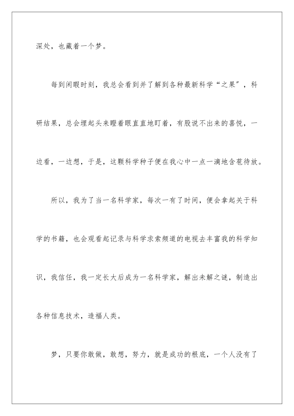 2024年我的梦小学作文_第2页