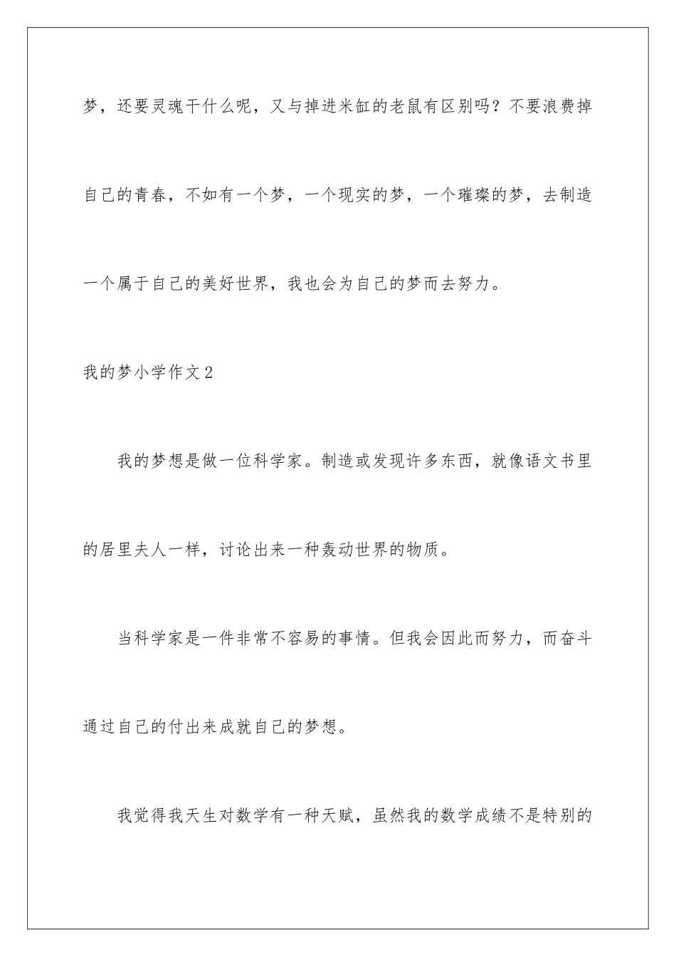 2024年我的梦小学作文_第3页