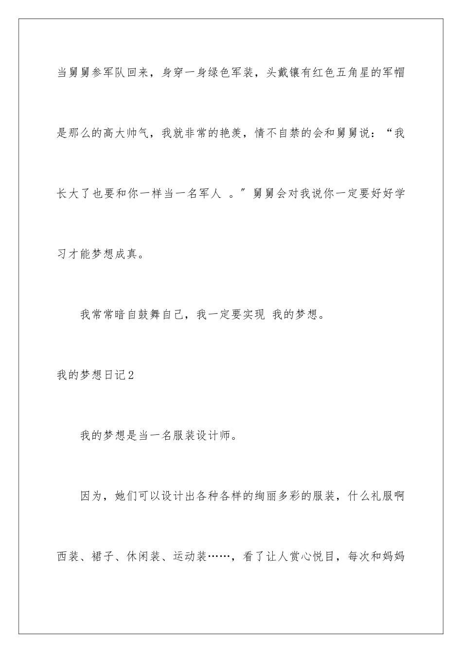 2024年我的梦想日记_第2页