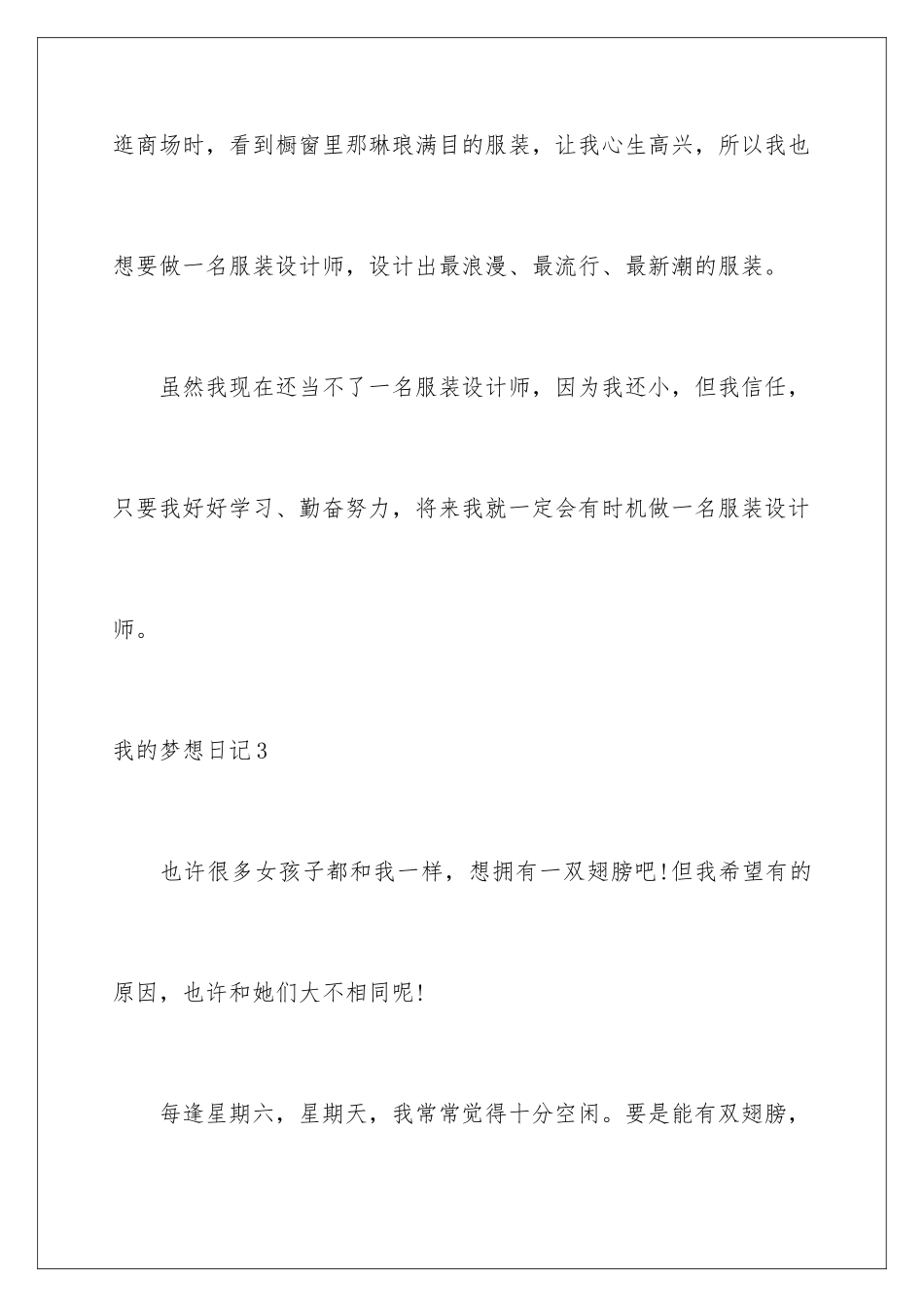 2024年我的梦想日记_第3页