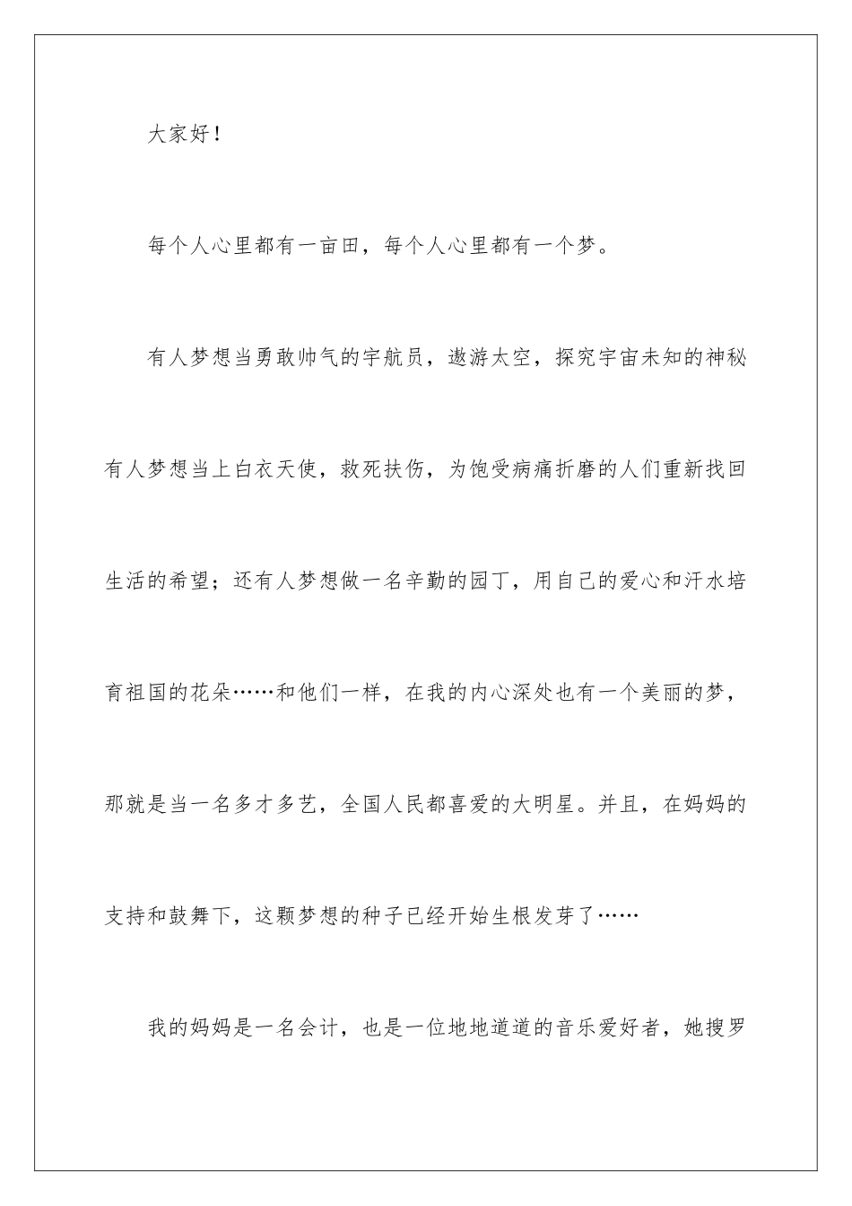 2024年我的梦想的演讲稿_第2页