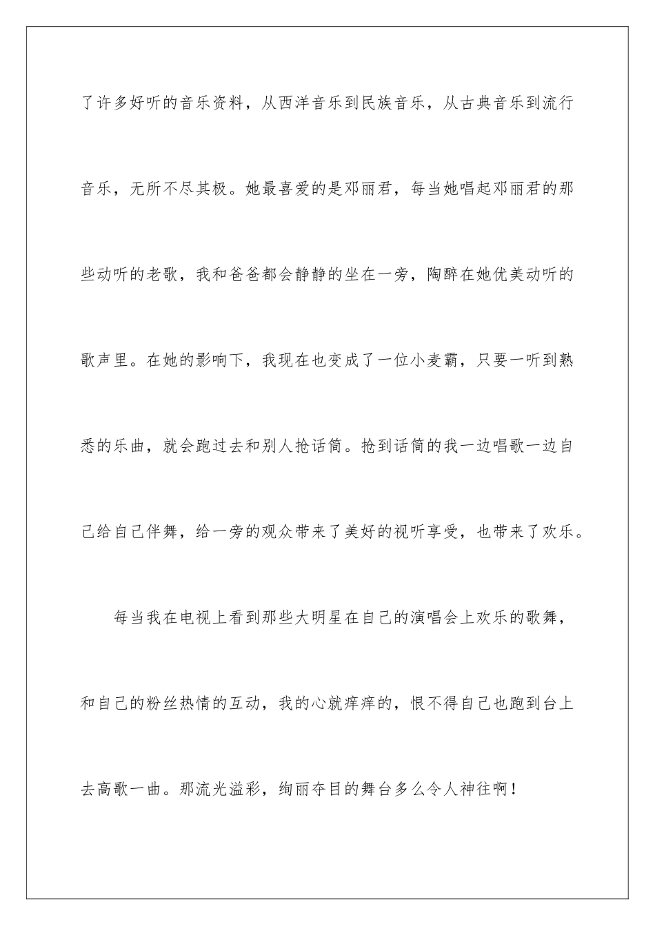 2024年我的梦想的演讲稿_第3页