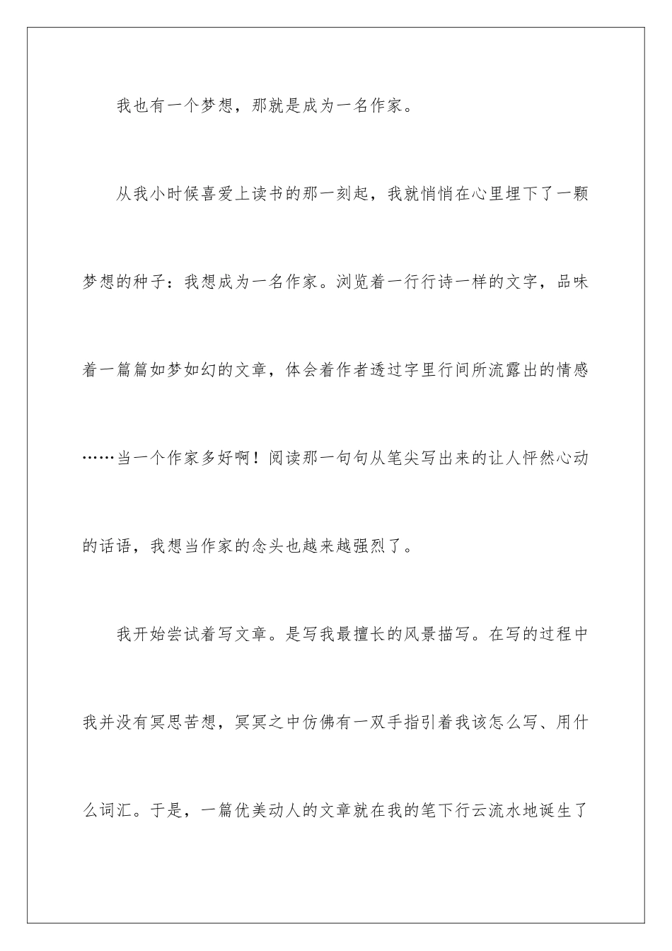 2024年我的梦想日记6篇_第2页