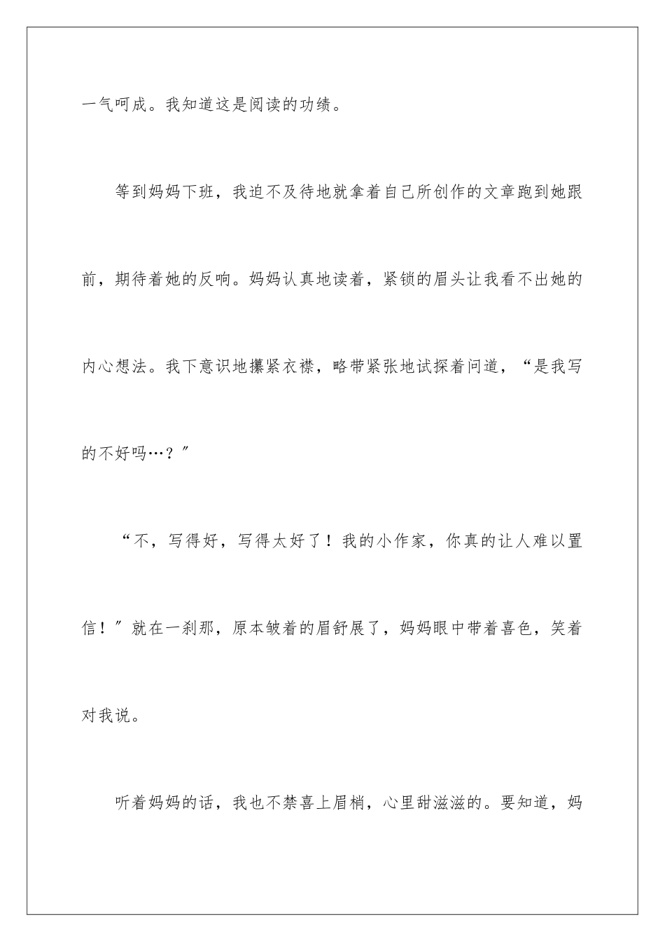 2024年我的梦想日记6篇_第3页