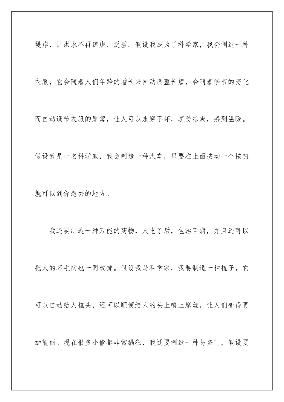 2024年我的梦想演讲稿(合集15篇)_第3页