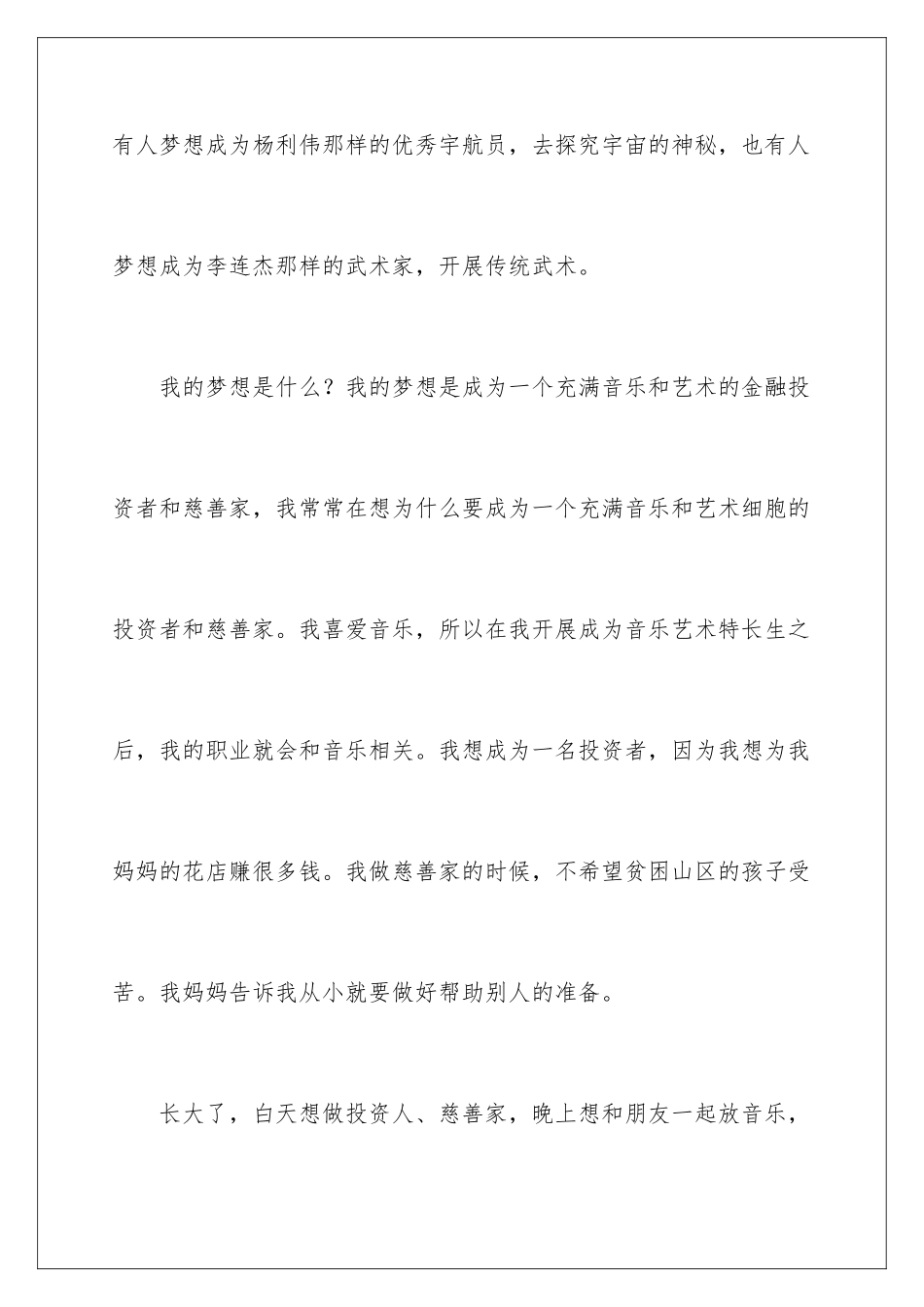 2024年我的梦想演讲稿_第3页